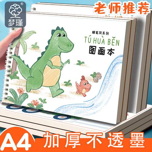 A4加厚线圈小学生空白图画本