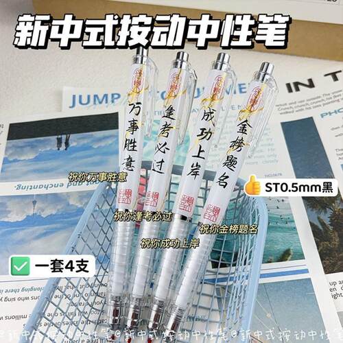 按动中性笔0.5mm速干考试专用