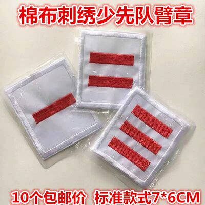 少先队二道杠中队长袖标小学生