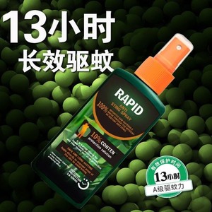 鼓楼工厂店长效驱蚊水液喷雾剂户外神器随身防虫野外露营钓鱼蚊不叮避蚊胺夏