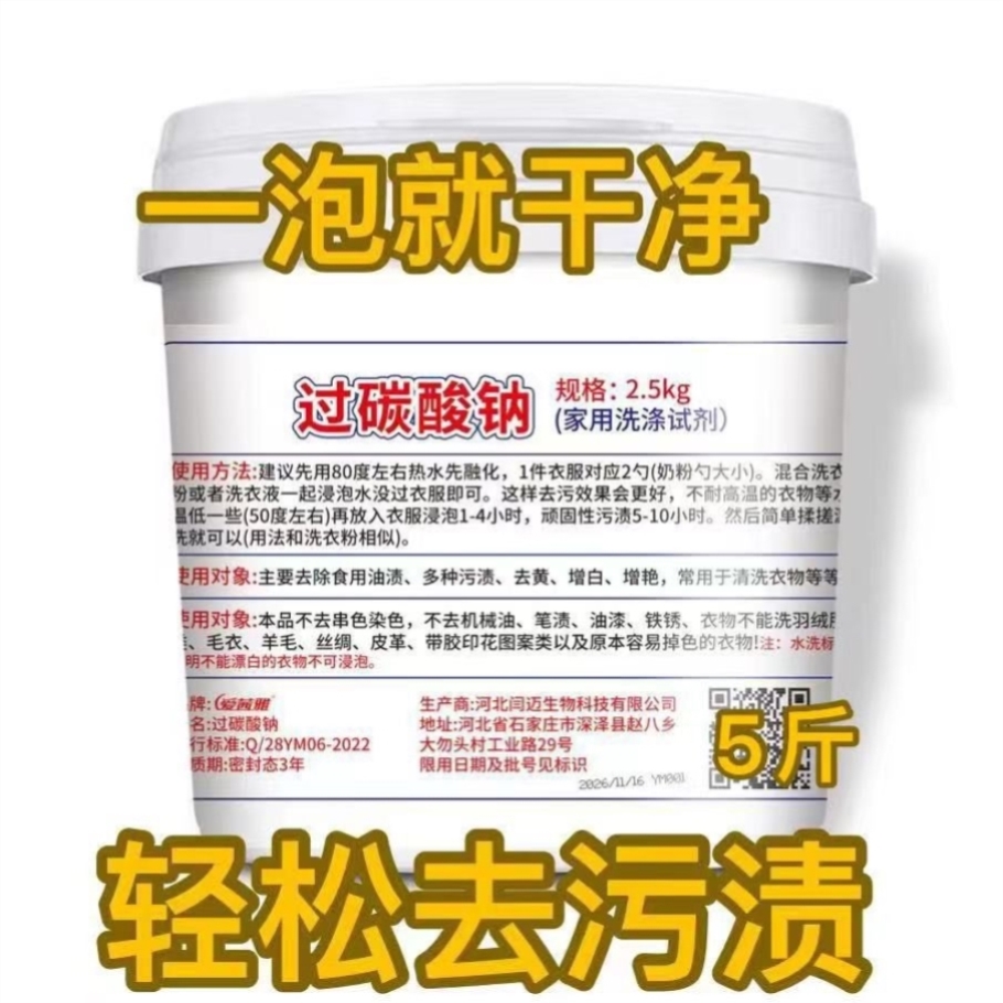 散装过碳酸钠爆炸盐原料清洁制氧碳酸钠颗粒去污去垢黄亮白强桶装