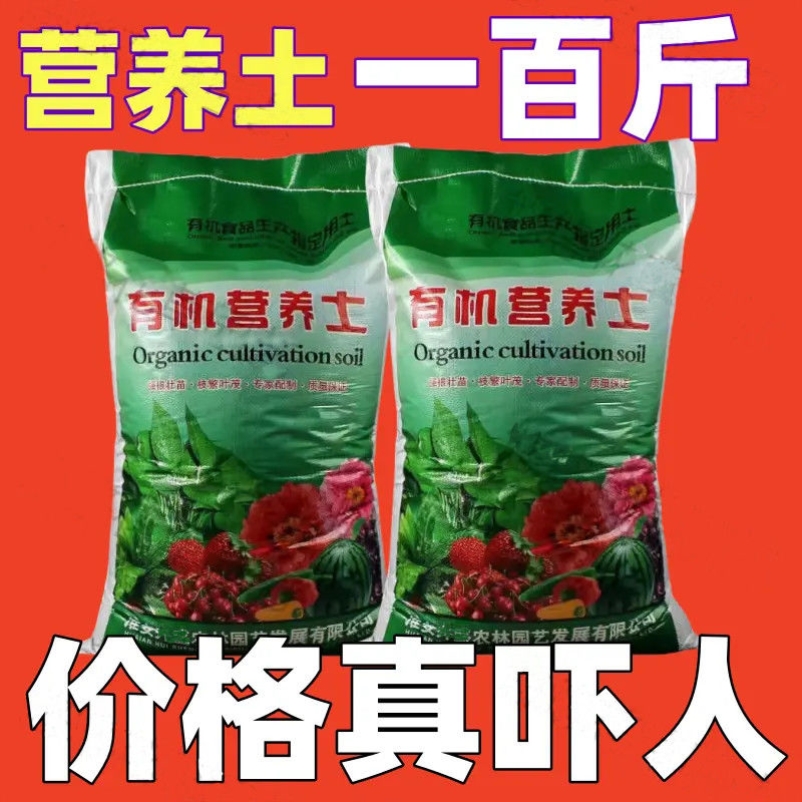 养花营养通用型种菜种花专用有机家用多肉花卉盆栽泥土种植土壤