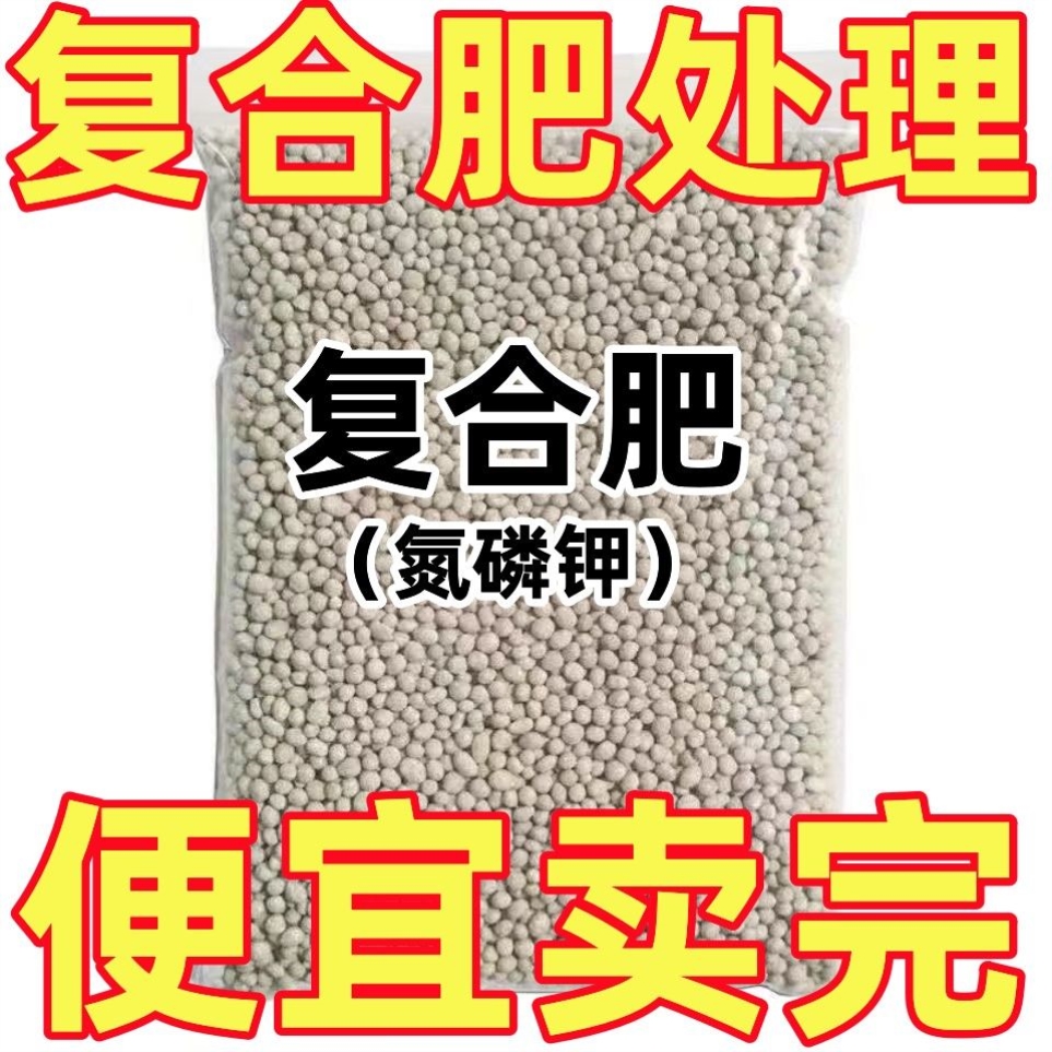 氮磷钾三元复合肥蔬菜农用种菜花卉果蔬有机肥料养花通用型100斤