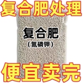 氮磷钾三元 复合肥蔬菜农用种菜花卉果蔬有机肥料养花通用型100斤