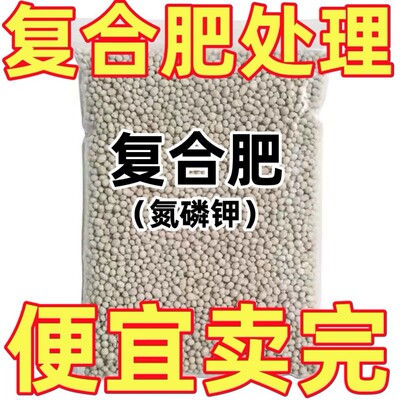 氮磷钾三元复合肥蔬菜农用种菜花卉果蔬有机肥料养花通用型100斤