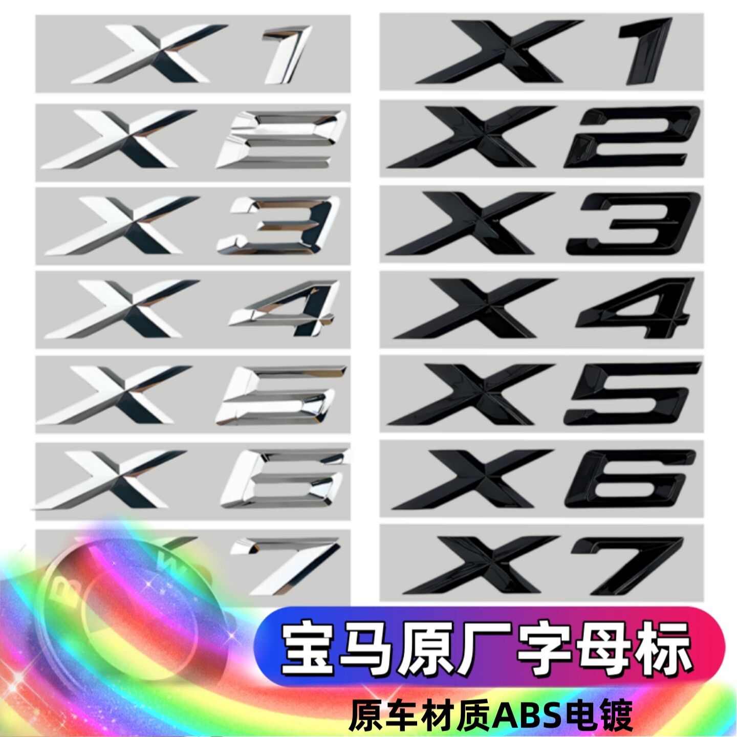 适用于宝马X1 X3 X4 X5 X6 X7车标改装原厂ABS电镀后尾标装饰侧标
