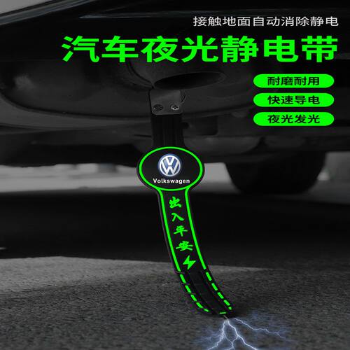 大众速腾迈腾朗逸宝来POIO桑塔纳帕萨特防静电加粗拖地线去除静电