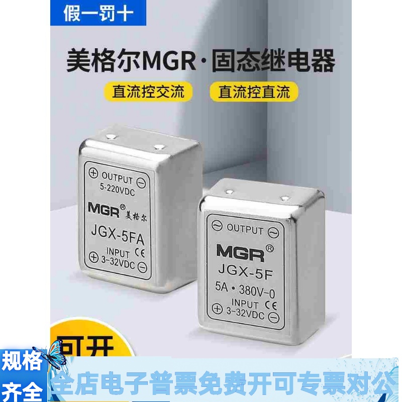 小型插针PBC美格尔固态继电器JGX-5F 直流控制交流 SSR 1A 3A 5A