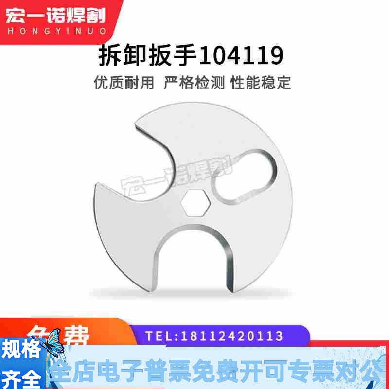 宏一诺鱼头扳手内六角套筒离子切割机260电极喷嘴拆卸工具104119