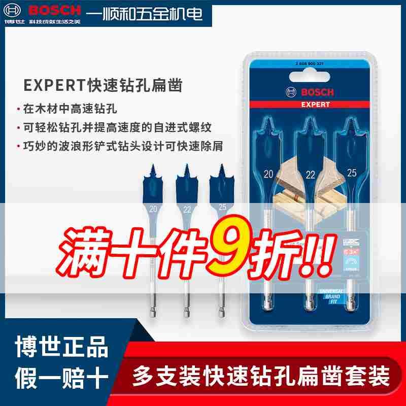 博世EXPER自攻木工扁钻三尖抽屉门锁开孔器木板扩孔器长152mm钻头