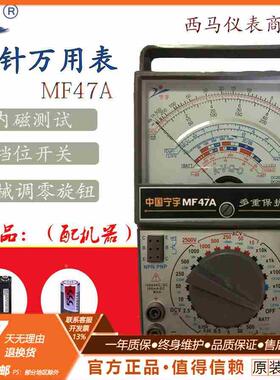 中国宁宇南京MF47/C/D/F/A 指针万用表机械万能表耐用高精度