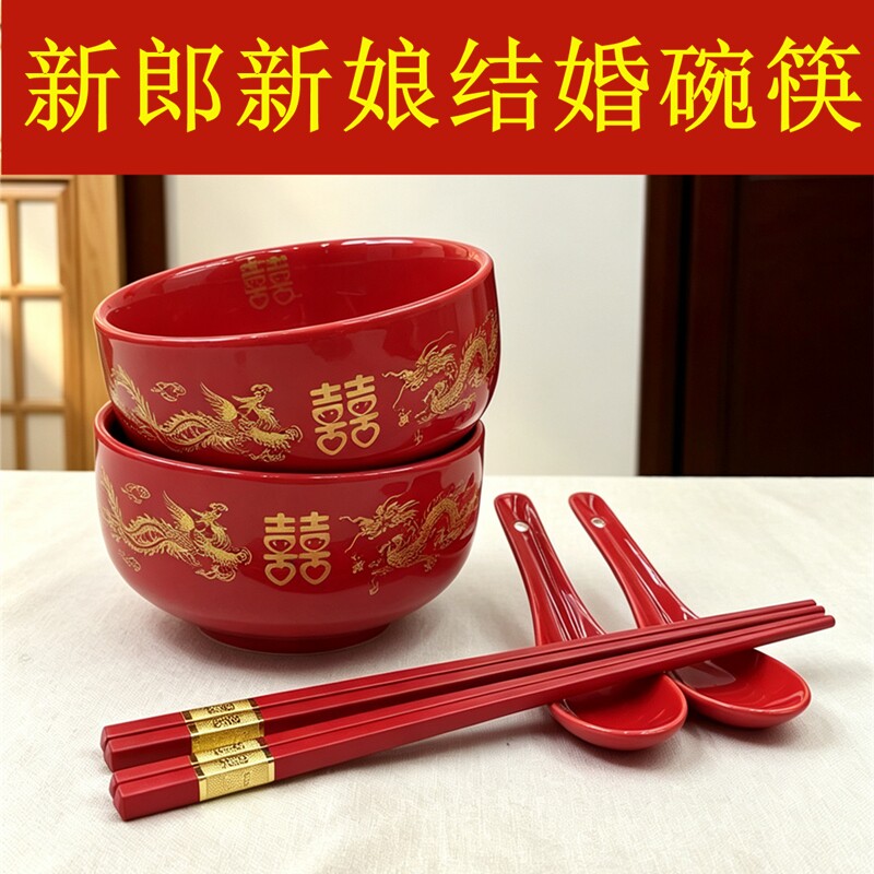 结婚陶瓷龙凤喜碗筷勺套装