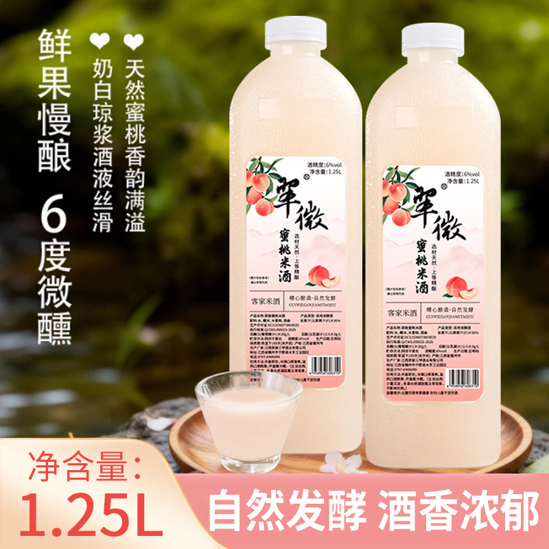 翠微客家江西客家糯米酒粮食酒蜜桃果酒自然发酵酒低度微醺甜酒,酒类,果酒,淘宝优惠券,粉丝福利购,淘宝优惠卷