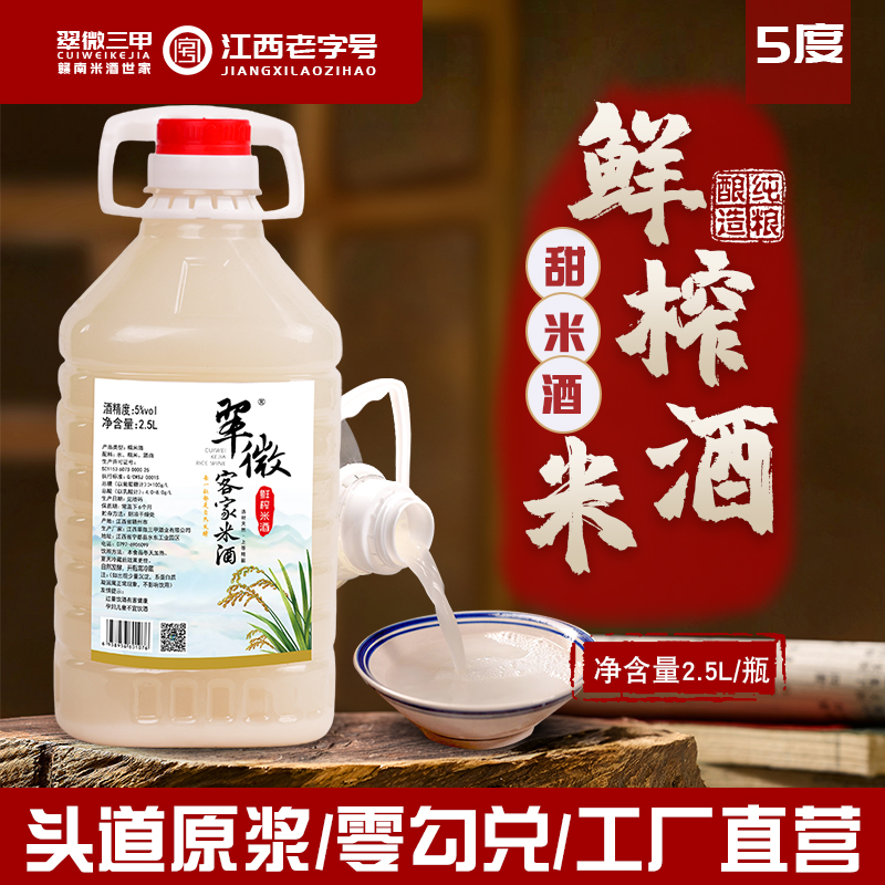 翠微客家米酒糯米酒纯手工酿造