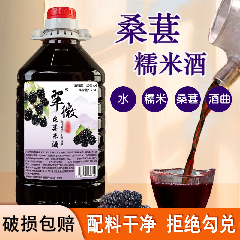桑葚糯米酒正宗客家自然发酵10度微醺甜酒酿醪糟汁糯米酒酿晚安酒