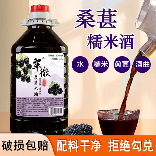 翠微桑葚米酒10度低度微醺甜酒酿