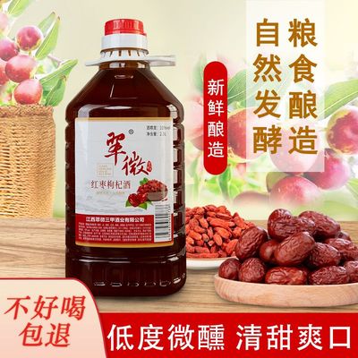 翠微红枣枸杞糯米酒低度甜米酒