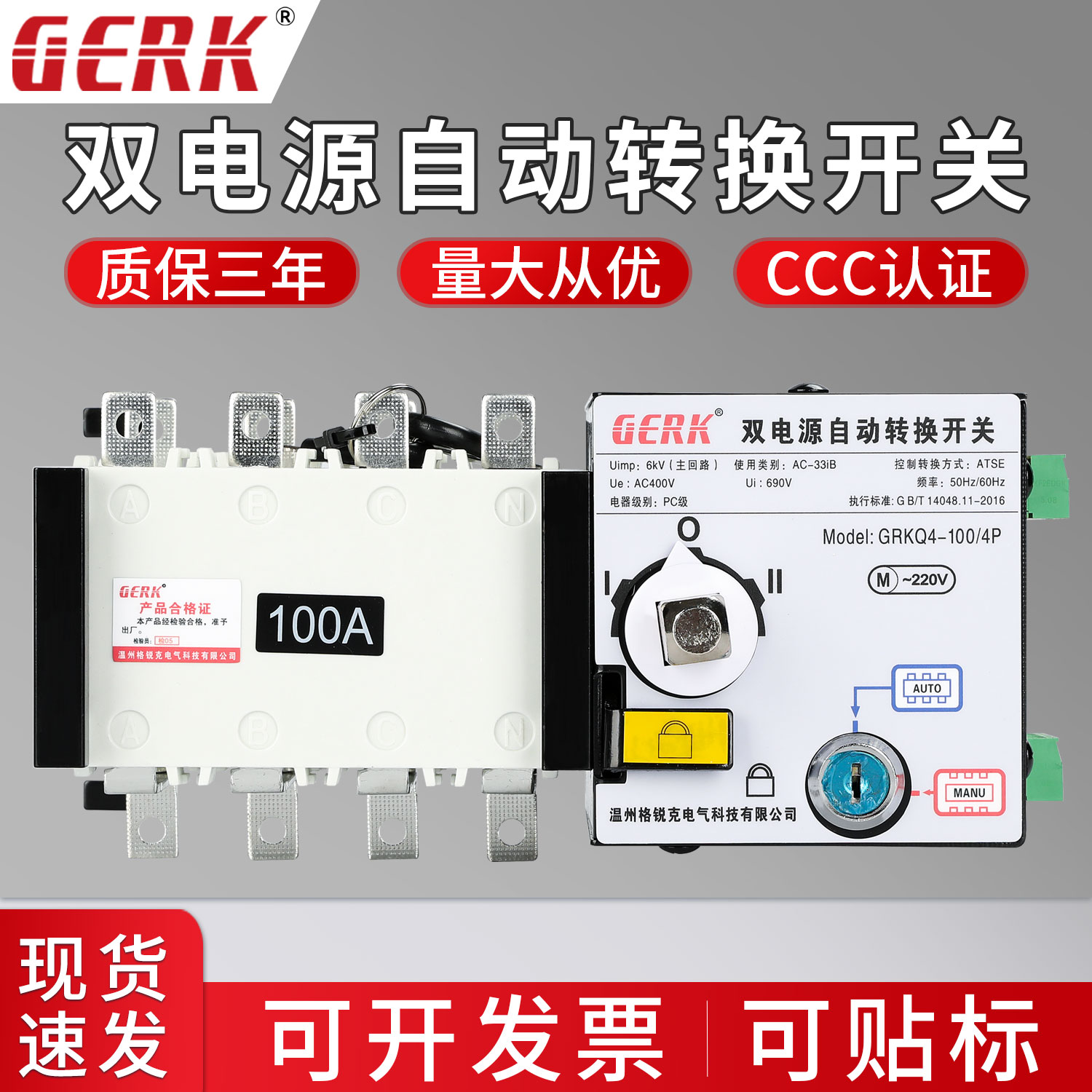 双路切换三相四线380VPC隔离ATS