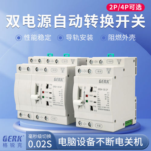 220V双电源自动转换2P63A俩路电源自动切换4P63A毫秒切换不断电