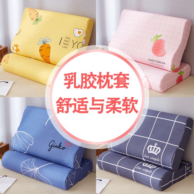 乳胶枕套4060忱头外套夏4874枕头套男单个头套儿童男童