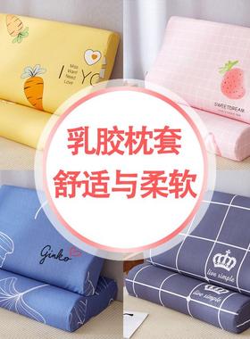 乳胶枕套4060忱头外套夏4874枕头套男单个帎头套儿童男童