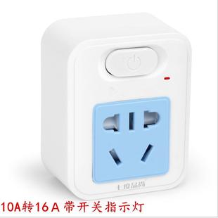 带开关按钮的插座转换器插头10转16插头插座空调热水器插座排插
