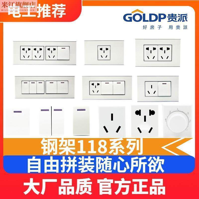贵派开关插座钢架118型通用面板配件一位开关功能键五孔插座芯白
