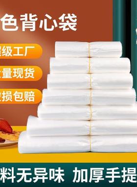特厚食品袋透明塑料袋商用一次性超市打包手提袋子白色方便袋