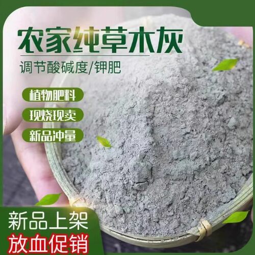 纯草木灰营养土肥料有机钾肥天然