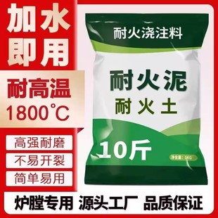 耐火水泥锅炉专用耐火土耐火泥炉灶炉膛专用耐高温材料耐火浇注料