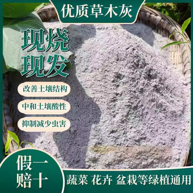 纯草木灰肥料有机钾肥天然