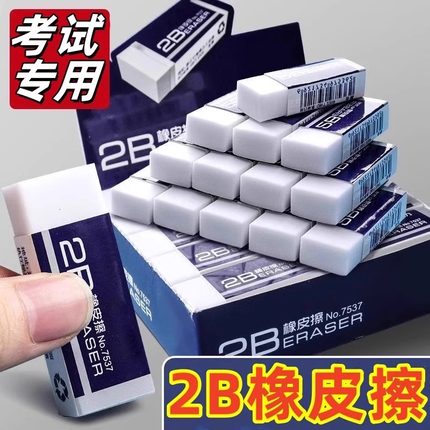橡皮擦小学生专用集屑橡皮擦无碎屑擦字成线幼儿园安全无毒橡皮
