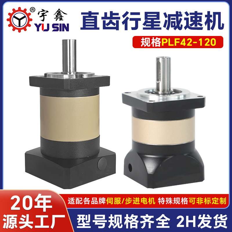 YUSIN宇鑫精密行星减速机 PLF060 减速比3-10 步进伺服行星减速机