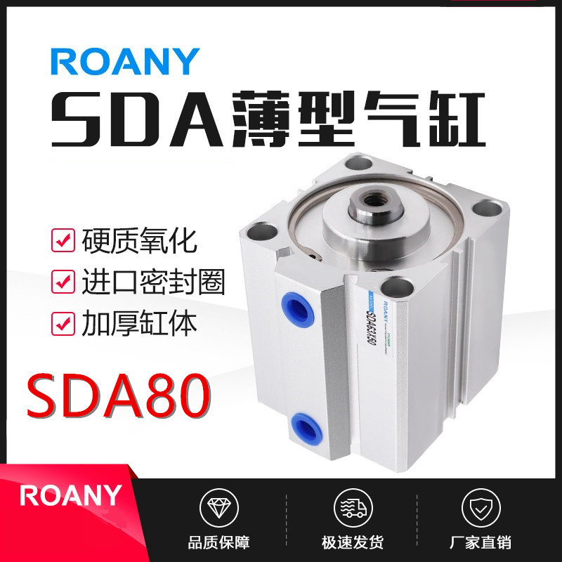 Roany薄型气缸  亚德客型气缸SDA80*10*15*20*25小型气缸定做