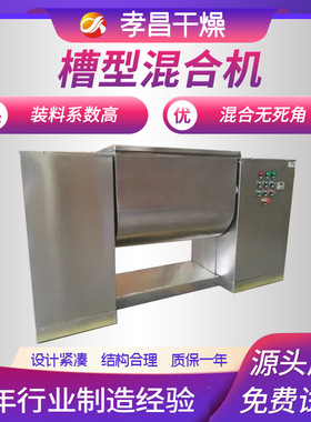 供应槽型水粉湿粉混合机 搅拌均匀操作方便可翻缸倒料GMP