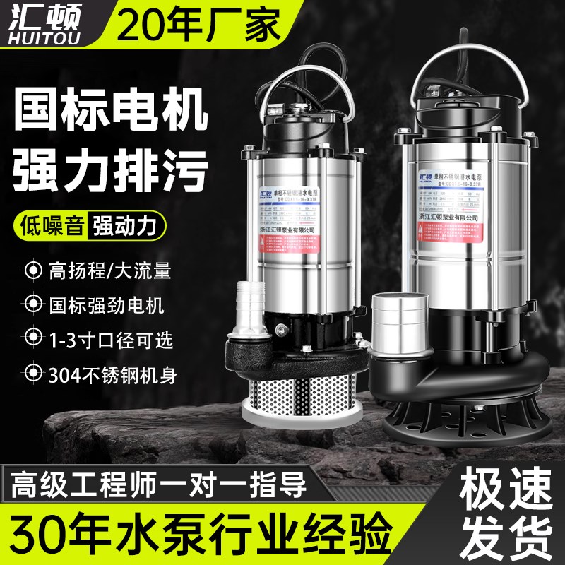 现货单相小型不锈钢潜水泵220用河水高扬程抽水机农用灌溉排污水