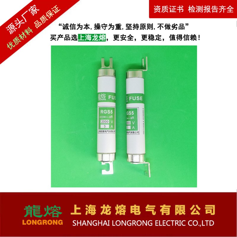 RG 500V  2A-2 快速熔断器 上海电气 龍熔 低压熔