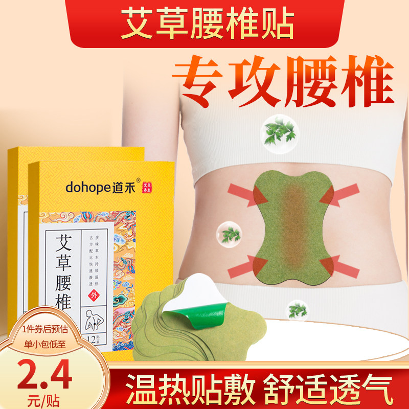 艾草腰椎贴三七颈肩腰椎膝盖专用艾草灸发热敷温灸膏贴旗舰店正品
