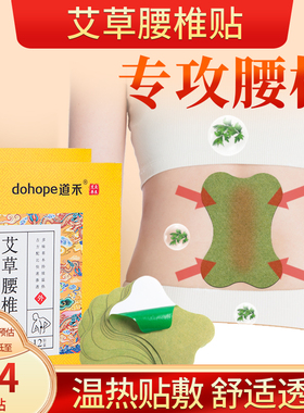 艾草腰椎贴三七颈肩腰椎膝盖专用艾草灸发热敷温灸膏贴旗舰店正品