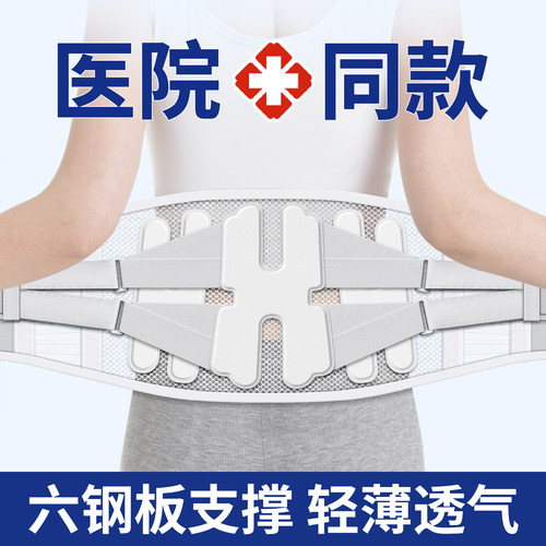 医用护腰带】腰椎间盘突出劳损