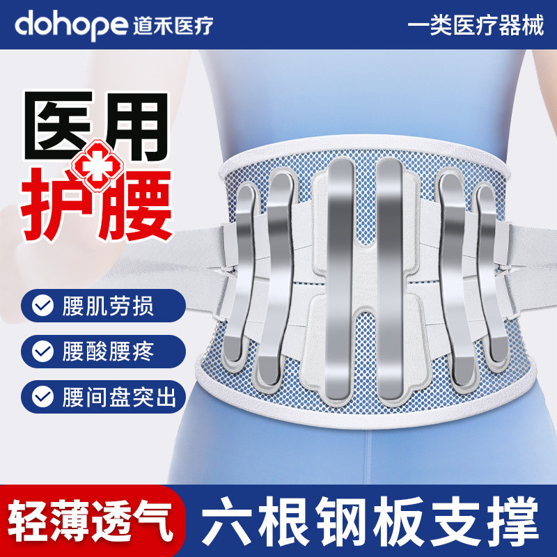 医用护腰带腰椎间盘突出腰肌劳损男女士专用围托钢板支撑夏季透气