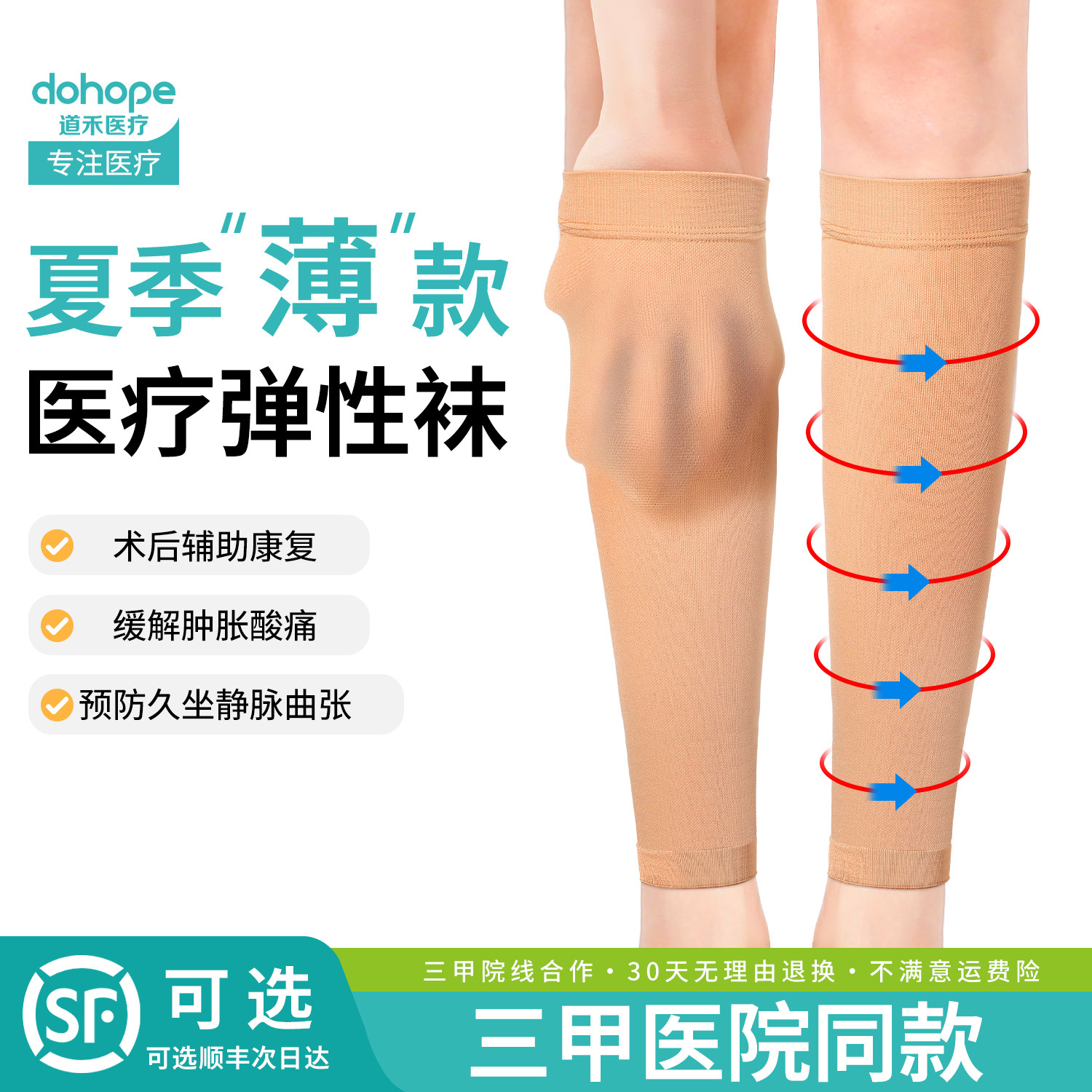 静脉曲张医用弹力袜二级孕妇男女医疗型护小腿压力袜血栓夏季薄款
