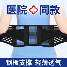 医用护腰带腰间盘突出腰椎肌劳损托痛男女士专用夏季天轻薄款透气