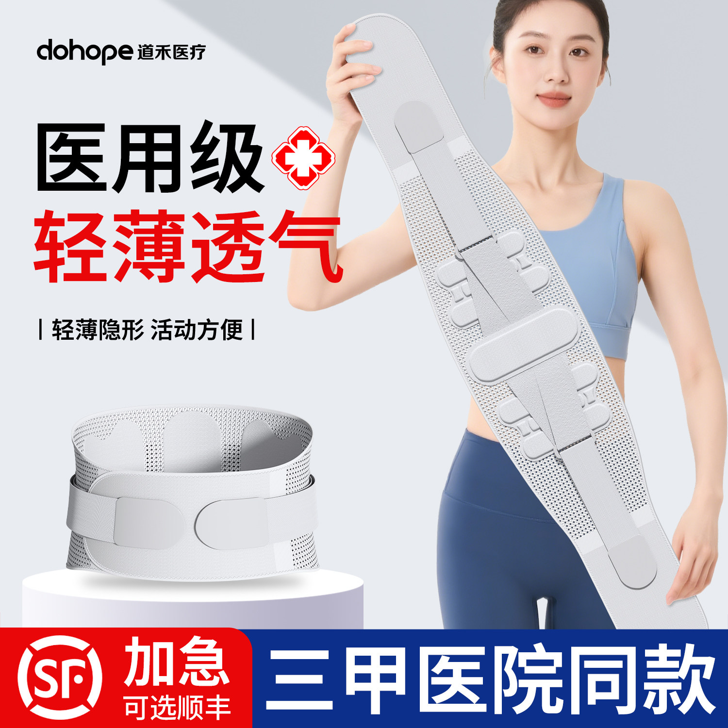 医用护腰带腰椎间盘突出劳损男女士专用腰痛办公久坐腰部支撑神器