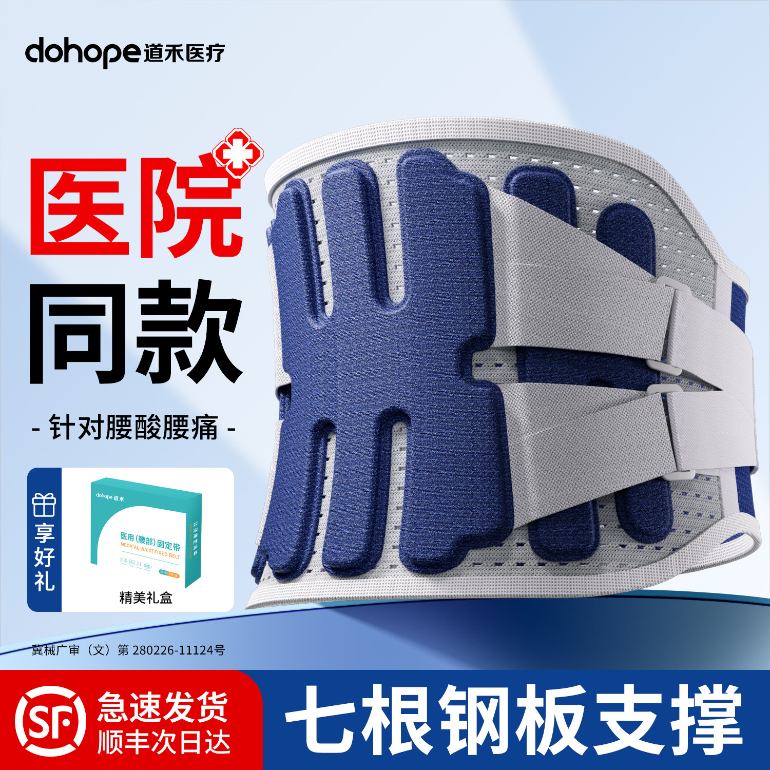 医用护腰带】腰间盘突出劳损