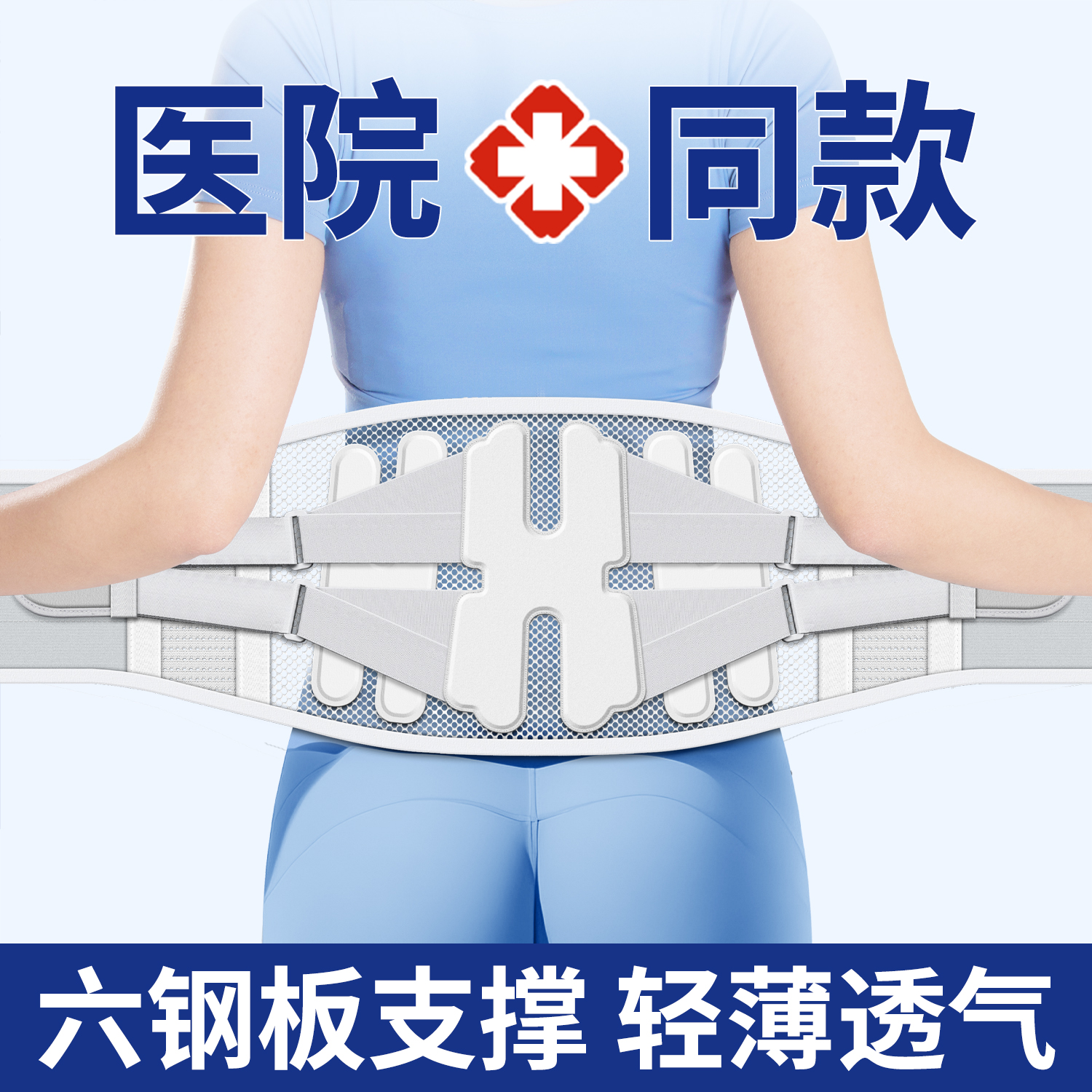 医用护腰带】腰椎间盘突出劳损