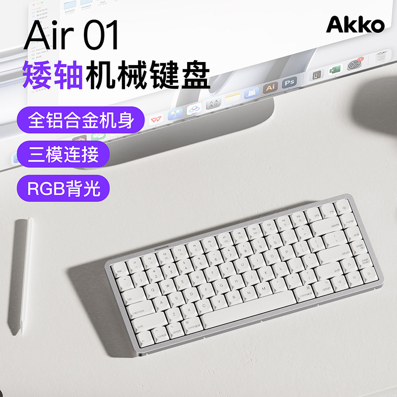 Akko Air 01矮轴机械键盘84键三模蓝牙无线办公桌面键盘RGB背光