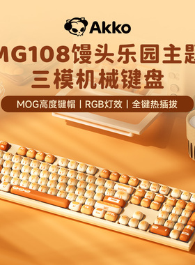 魔极客akko【馒头键盘】MG108B馒头乐园键盘 MOG高度办公键盘可爱