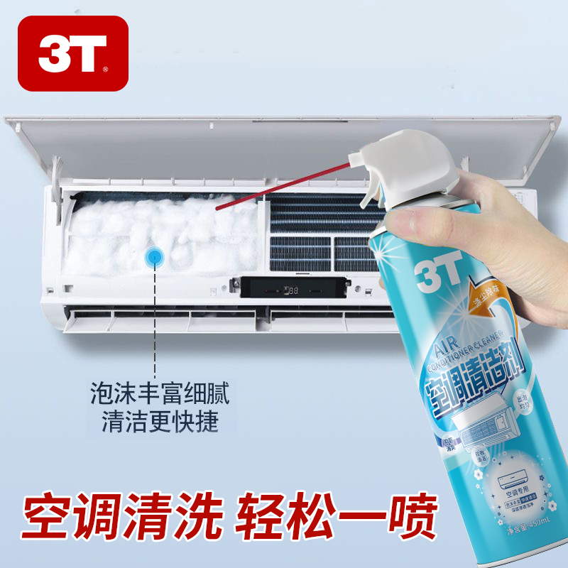 3T空调清洁剂免拆洗去污除臭抑菌家用挂机车用除味消毒空调清洁剂