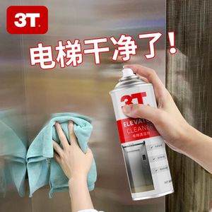 3T电梯清洁剂光亮除垢剂电梯清洗保养去黑除锈除渍抛光除垢神器